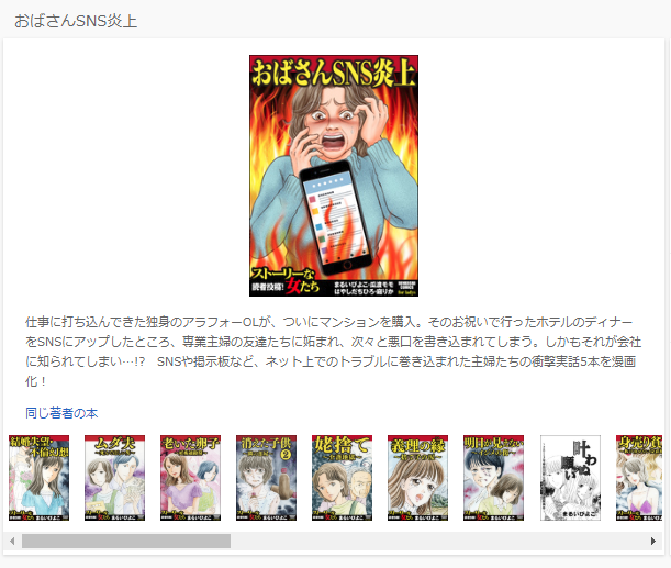 おばさんSNS炎上　無料